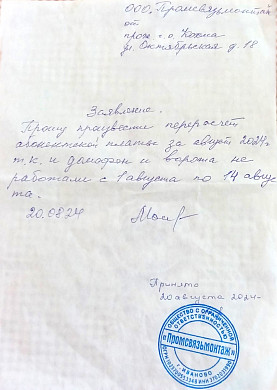 Кохомчанка добивается перерасчета за непредоставленные услуги 